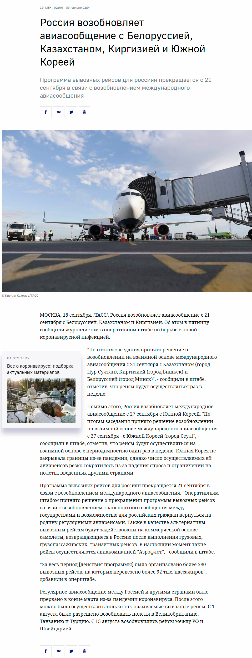 俄罗斯新增4个国家恢复客运航班
