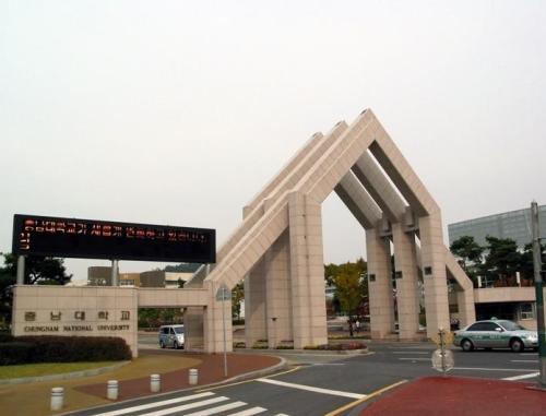 韩国忠南大学